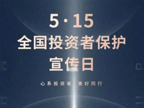 如何保護中小投資者？